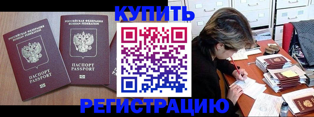 временная регистрация в Рузе