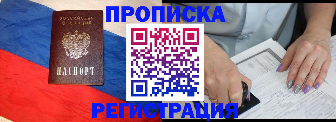 временная регистрация в Рузе