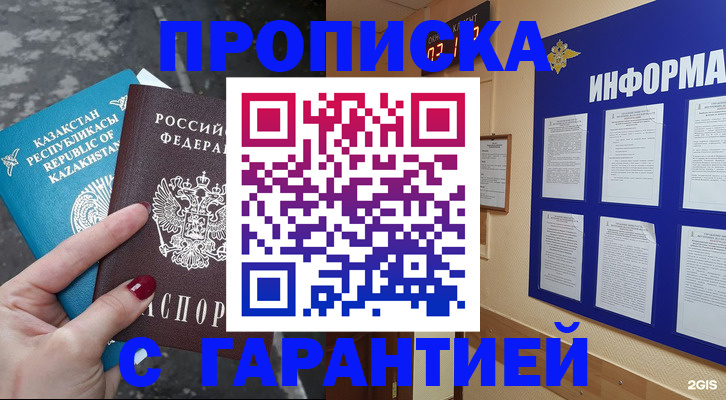 временная регистрация надежно в Рузе