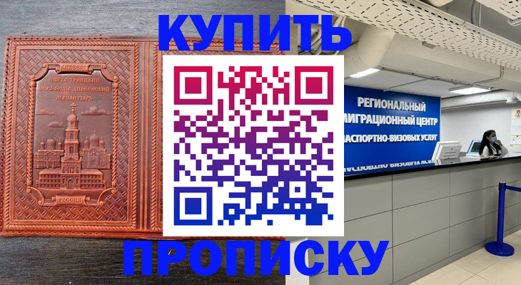 прописка ребенка в Рузе
