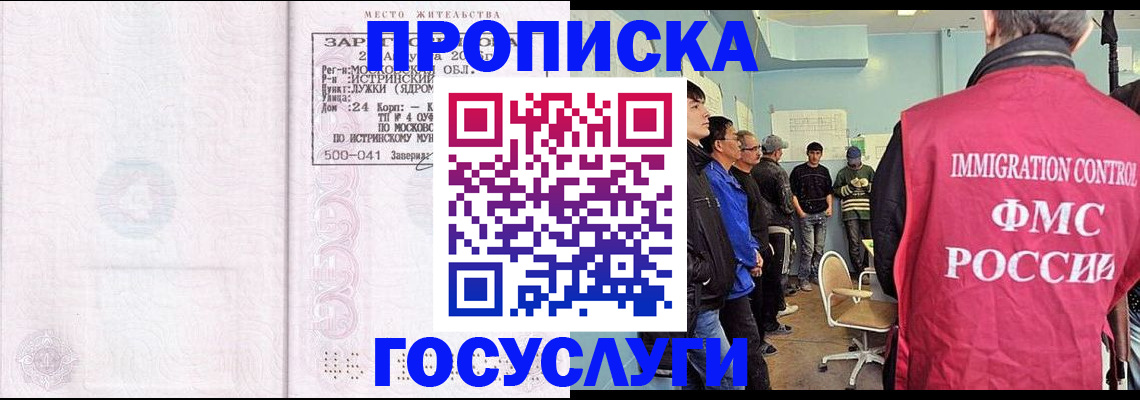 временная регистрация в квартире в Рузе